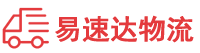 益阳到临西县物流公司